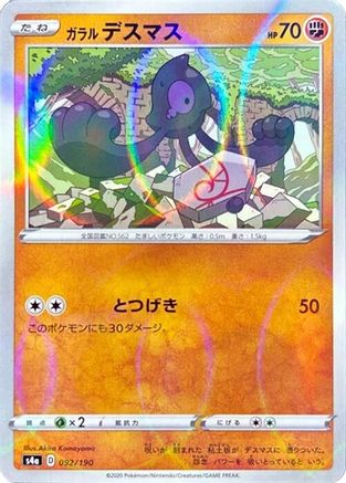 Galarian Yamask - 092/190 (Mirror Holofoil) (092/190) - S4a Shiny Star V Holofoil S4a: Shiny Star V Pokemon Japanese Single Squirtle Squad Card Shop.