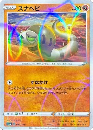 Silicobra - 097/190 (Mirror Holofoil) (097/190) - S4a Shiny Star V Holofoil S4a: Shiny Star V Pokemon Japanese Single Squirtle Squad Card Shop.