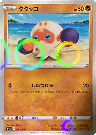 Clobbopus - 099/190 (Mirror Holofoil) (099/190) - S4a Shiny Star V Holofoil S4a: Shiny Star V Pokemon Japanese Single Squirtle Squad Card Shop.