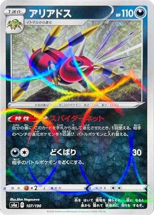 Ariados (Mirror Holofoil) (107/190) - S4a Shiny Star V Holofoil S4a: Shiny Star V Pokemon Japanese Single Squirtle Squad Card Shop.