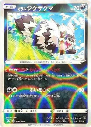 Galarian Zigzagoon - 110/190 (Mirror Holofoil) (110/190) - S4a Shiny Star V Holofoil S4a: Shiny Star V Pokemon Japanese Single Squirtle Squad Card Shop.