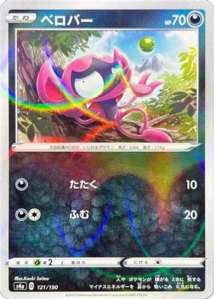Impidimp - 121/190 (Mirror Holofoil) (121/190) - S4a Shiny Star V Holofoil S4a: Shiny Star V Pokemon Japanese Single Squirtle Squad Card Shop.