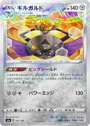 Aegislash (Mirror Holofoil) (131/190) - S4a Shiny Star V Holofoil S4a: Shiny Star V Pokemon Japanese Single Squirtle Squad Card Shop.