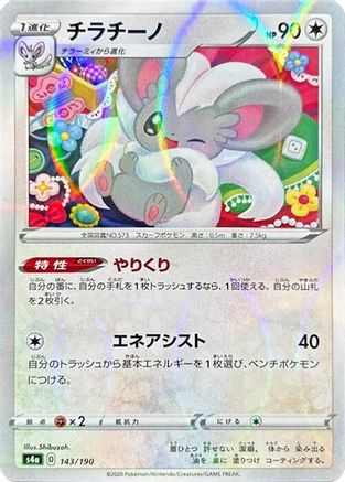 Cinccino - 143/190 (Mirror Holofoil) (143/190) - S4a Shiny Star V Holofoil S4a: Shiny Star V Pokemon Japanese Single Squirtle Squad Card Shop.