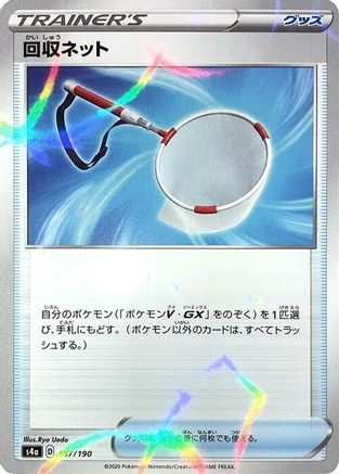 Scoop Up Net - 157/190 (Mirror Holofoil) (157/190) - S4a Shiny Star V Holofoil S4a: Shiny Star V Pokemon Japanese Single Squirtle Squad Card Shop.