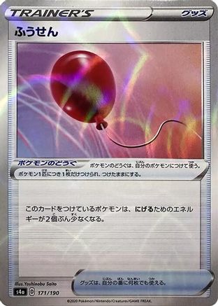 Air Balloon (Mirror Holofoil) (171/190) - S4a Shiny Star V Holofoil S4a: Shiny Star V Pokemon Japanese Single Squirtle Squad Card Shop.