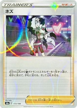 Piers - 173/190 (Mirror Holofoil) (173/190) - S4a Shiny Star V Holofoil S4a: Shiny Star V Pokemon Japanese Single Squirtle Squad Card Shop.