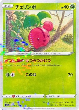 Cherubi (Mirror Holofoil) (005/184) - S8b VMAX Climax Holofoil S8b: VMAX Climax Pokemon Japanese Single Squirtle Squad Card Shop.