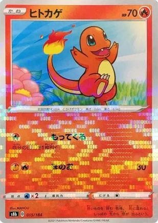 Charmander (Mirror Holofoil) (015/184) - S8b VMAX Climax Holofoil S8b: VMAX Climax Pokemon Japanese Single Squirtle Squad Card Shop.