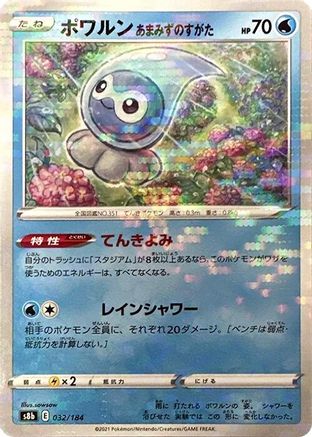Castform Rainy Form (Mirror Holofoil) (032/184) - S8b VMAX Climax Holofoil S8b: VMAX Climax Pokemon Japanese Single Squirtle Squad Card Shop.
