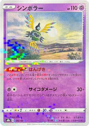 Sigilyph - 070/184 (Mirror Holofoil) (070/184) - S8b VMAX Climax Holofoil S8b: VMAX Climax Pokemon Japanese Single Squirtle Squad Card Shop.