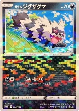 Galarian Zigzagoon (Mirror Holofoil) (104/184) - S8b VMAX Climax Holofoil S8b: VMAX Climax Pokemon Japanese Single Squirtle Squad Card Shop.