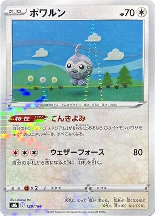 Castform - 128/184 (Mirror Holofoil) (128/184) - S8b VMAX Climax Holofoil S8b: VMAX Climax Pokemon Japanese Single Squirtle Squad Card Shop.