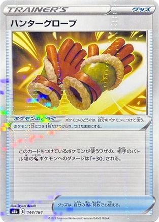 Hunting Gloves (Mirror Holofoil) (144/184) - S8b VMAX Climax Holofoil S8b: VMAX Climax Pokemon Japanese Single Squirtle Squad Card Shop.