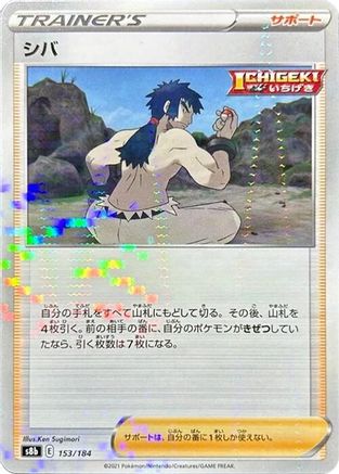 Bruno (Mirror Holofoil) (153/184) - S8b VMAX Climax Holofoil S8b: VMAX Climax Pokemon Japanese Single Squirtle Squad Card Shop.