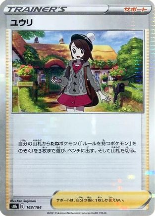 Gloria - 163/184 (Mirror Holofoil) (163/184) - S8b VMAX Climax Holofoil S8b: VMAX Climax Pokemon Japanese Single Squirtle Squad Card Shop.