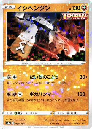 Stonjourner (Mirror Holofoil) (090/184) - S8b VMAX Climax Holofoil S8b: VMAX Climax Pokemon Japanese Single Squirtle Squad Card Shop.