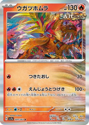 Gouging Fire (009/064) - SV7a Paradise Dragona Holofoil SV7a: Paradise Dragona Pokemon Japanese Single Squirtle Squad Card Shop.