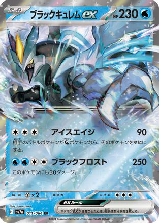 Black Kyurem ex - 011/064 (011/064) - SV7a Paradise Dragona Holofoil SV7a: Paradise Dragona Pokemon Japanese Single Squirtle Squad Card Shop.