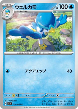 Quaxwell (014/064) - SV7a Paradise Dragona SV7a: Paradise Dragona Pokemon Japanese Single Squirtle Squad Card Shop.