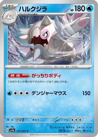 Cetitan - 017/064 (017/064) - SV7a Paradise Dragona SV7a: Paradise Dragona Pokemon Japanese Single Squirtle Squad Card Shop.