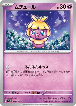 Smoochum (018/064) - SV7a Paradise Dragona SV7a: Paradise Dragona Pokemon Japanese Single Squirtle Squad Card Shop.