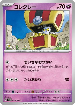 Gimmighoul (024/064) - SV7a Paradise Dragona SV7a: Paradise Dragona Pokemon Japanese Single Squirtle Squad Card Shop.