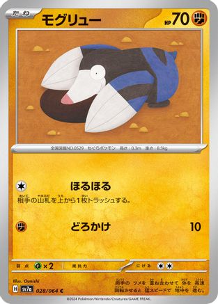 Drilbur (028/064) - SV7a Paradise Dragona SV7a: Paradise Dragona Pokemon Japanese Single Squirtle Squad Card Shop.