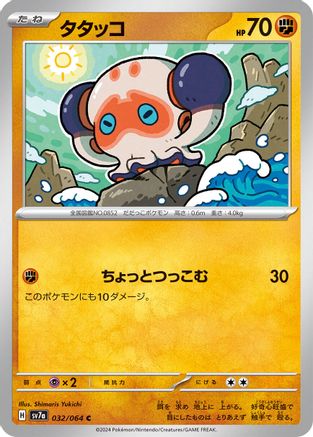 Clobbopus - 032/064 (032/064) - SV7a Paradise Dragona SV7a: Paradise Dragona Pokemon Japanese Single Squirtle Squad Card Shop.