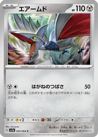 Skarmory - 034/064 (034/064) - SV7a Paradise Dragona SV7a: Paradise Dragona Pokemon Japanese Single Squirtle Squad Card Shop.