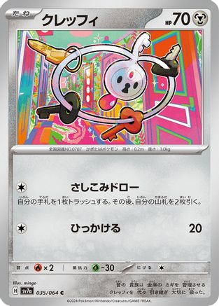 Klefki (035/064) - SV7a Paradise Dragona SV7a: Paradise Dragona Pokemon Japanese Single Squirtle Squad Card Shop.