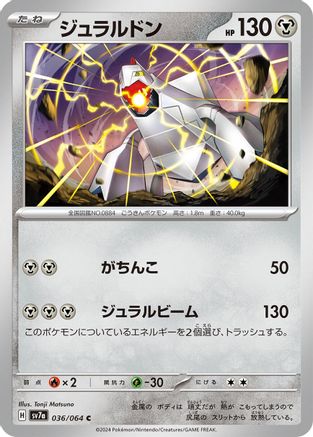 Duraludon (036/064) - SV7a Paradise Dragona SV7a: Paradise Dragona Pokemon Japanese Single Squirtle Squad Card Shop.