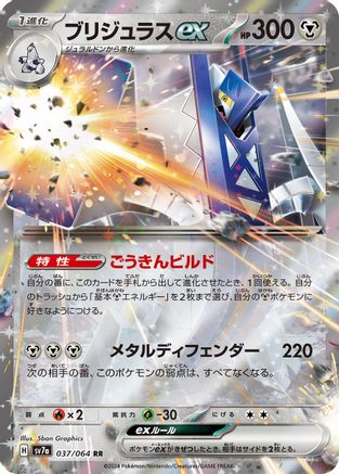 Archaludon ex - 037/064 (037/064) - SV7a Paradise Dragona Holofoil SV7a: Paradise Dragona Pokemon Japanese Single Squirtle Squad Card Shop.