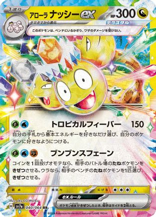 Alolan Exeggutor ex - 040/064 (040/064) - SV7a Paradise Dragona Holofoil SV7a: Paradise Dragona Pokemon Japanese Single Squirtle Squad Card Shop.