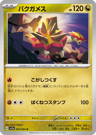Turtonator (044/064) - SV7a Paradise Dragona SV7a: Paradise Dragona Pokemon Japanese Single Squirtle Squad Card Shop.