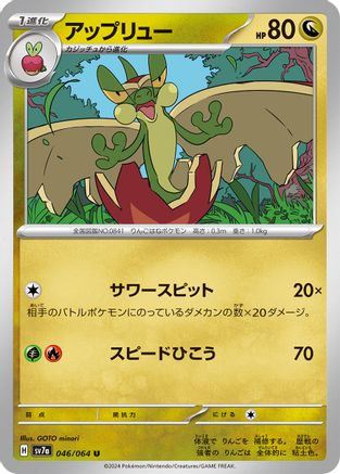 Flapple - 046/064 (046/064) - SV7a Paradise Dragona SV7a: Paradise Dragona Pokemon Japanese Single Squirtle Squad Card Shop.
