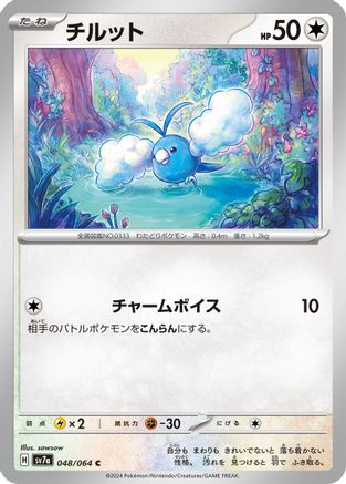 Swablu (048/064) - SV7a Paradise Dragona SV7a: Paradise Dragona Pokemon Japanese Single Squirtle Squad Card Shop.