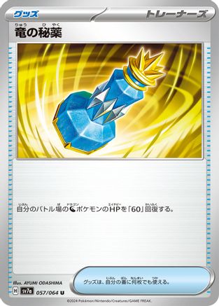 Dragon Potion (057/064) - SV7a Paradise Dragona SV7a: Paradise Dragona Pokemon Japanese Single Squirtle Squad Card Shop.