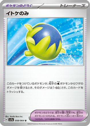 Passho Berry (058/064) - SV7a Paradise Dragona SV7a: Paradise Dragona Pokemon Japanese Single Squirtle Squad Card Shop.