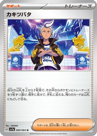 Drayton - 060/064 (060/064) - SV7a Paradise Dragona SV7a: Paradise Dragona Pokemon Japanese Single Squirtle Squad Card Shop.