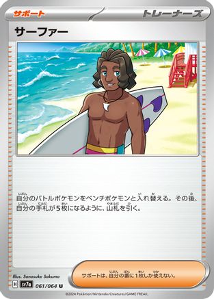 Surfer - 061/064 (061/064) - SV7a Paradise Dragona SV7a: Paradise Dragona Pokemon Japanese Single Squirtle Squad Card Shop.