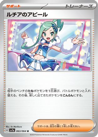 Lisia's Appeal - 063/064 (063/064) - SV7a Paradise Dragona SV7a: Paradise Dragona Pokemon Japanese Single Squirtle Squad Card Shop.