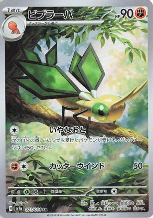 Vibrava - 071/064 (071/064) - SV7a Paradise Dragona Holofoil SV7a: Paradise Dragona Pokemon Japanese Single Squirtle Squad Card Shop.