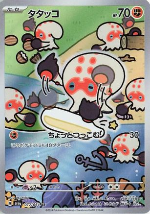 Clobbopus - 072/064 (072/064) - SV7a Paradise Dragona Holofoil SV7a: Paradise Dragona Pokemon Japanese Single Squirtle Squad Card Shop.