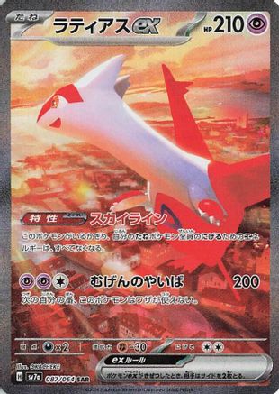 Latias ex - 087/064 (087/064) - SV7a Paradise Dragona Holofoil SV7a: Paradise Dragona Pokemon Japanese Single Squirtle Squad Card Shop.