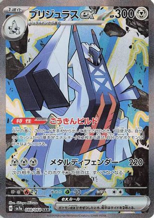 Archaludon ex - 088/064 (088/064) - SV7a Paradise Dragona Holofoil SV7a: Paradise Dragona Pokemon Japanese Single Squirtle Squad Card Shop.