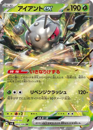 Durant ex - 003/106 (003/106) - SV8 Super Electric Breaker Holofoil SV8: Super Electric Breaker Pokemon Japanese Single Squirtle Squad Card Shop.