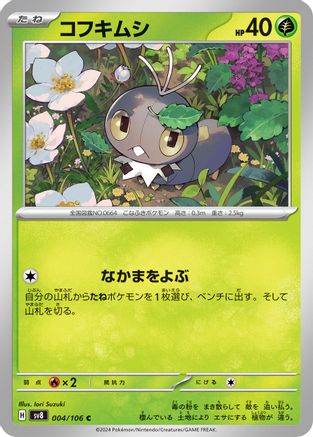 Scatterbug (004/106) - SV8 Super Electric Breaker SV8: Super Electric Breaker Pokemon Japanese Single Squirtle Squad Card Shop.