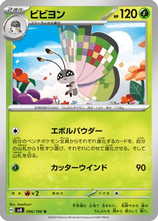 Vivillon - 006/106 (006/106) - SV8 Super Electric Breaker SV8: Super Electric Breaker Pokemon Japanese Single Squirtle Squad Card Shop.