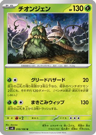 Wo-Chien (010/106) - SV8 Super Electric Breaker SV8: Super Electric Breaker Pokemon Japanese Single Squirtle Squad Card Shop.